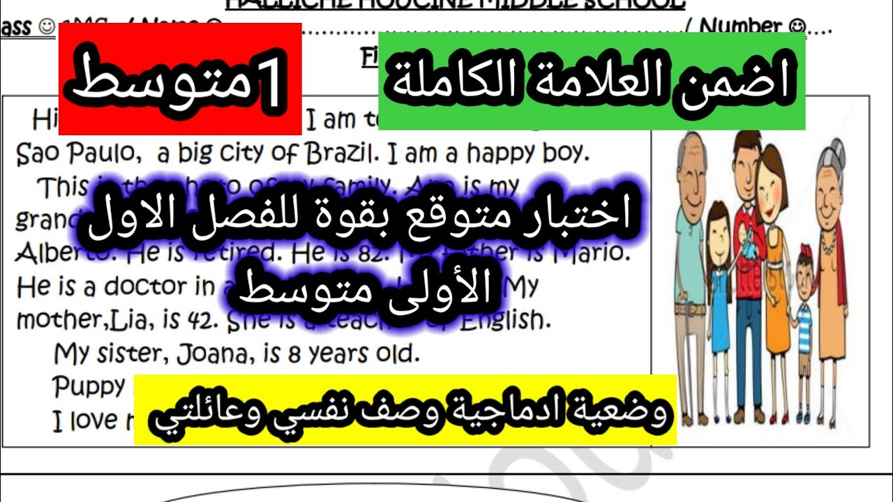 اختبار متوقع بقوة للفصل الاول الإنجليزية الاولى متوسط