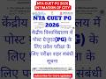 CUET PG 2026 | INTIMATION OF CITY NOTICE CUET (PG) 2026 | NTA CUET PG NEW UPDATES 2026