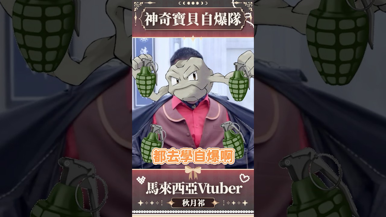 【官方剪輯】這是我偉大的夢想 #shorts | MYViki