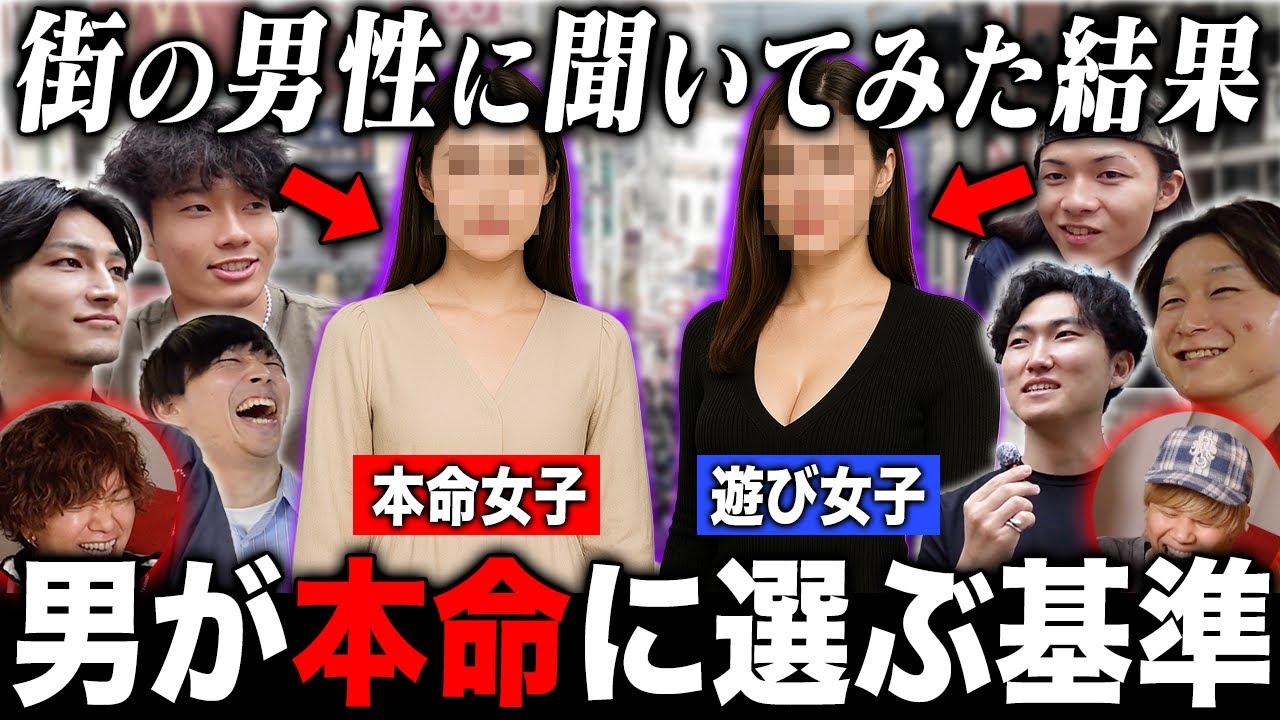 本命女子と遊び女子の違いについて調査したらリアルすぎたww