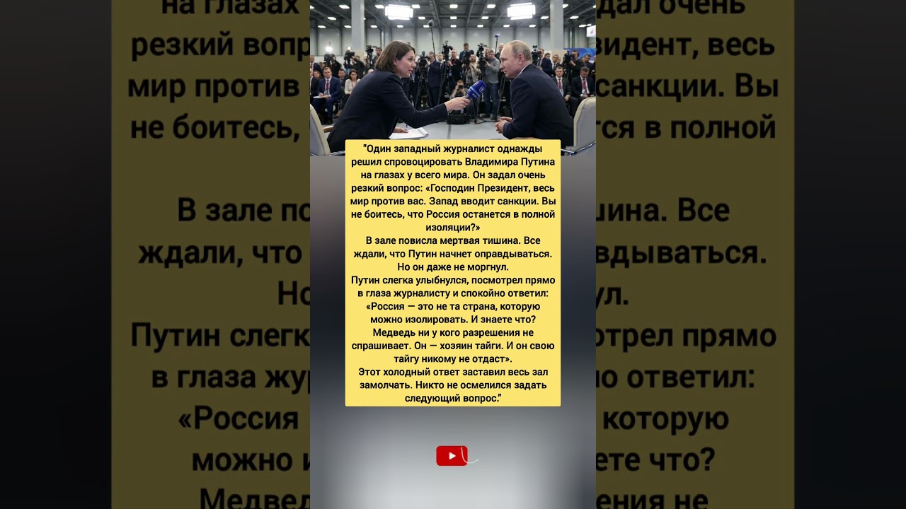 Холодный ответ Путина, который заставил зал замолчать 🤫🇷🇺