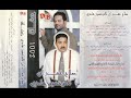 صلاح عمران مع الشاعر خضيرهادي حفله رائعه ج2 لاول مره تنشر2001 