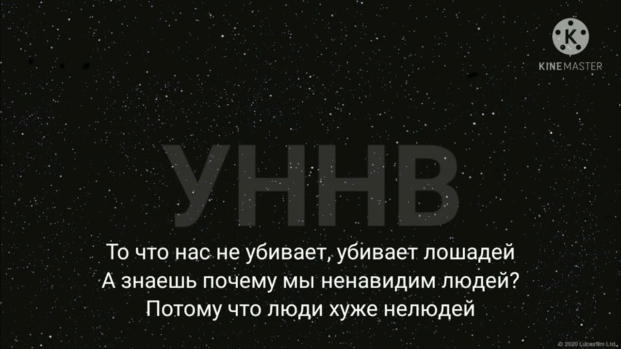 Песни уннв на грустной ноте