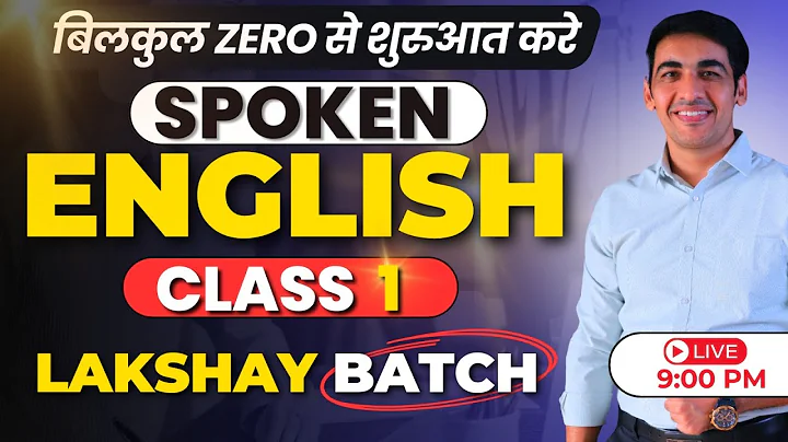 Spoken English Course Class 1 | English Speaking Course Day 1 | English Lovers Live