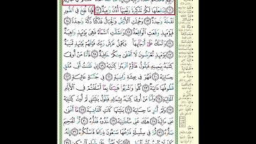 حفظ سورة الحاقة آية 9-12