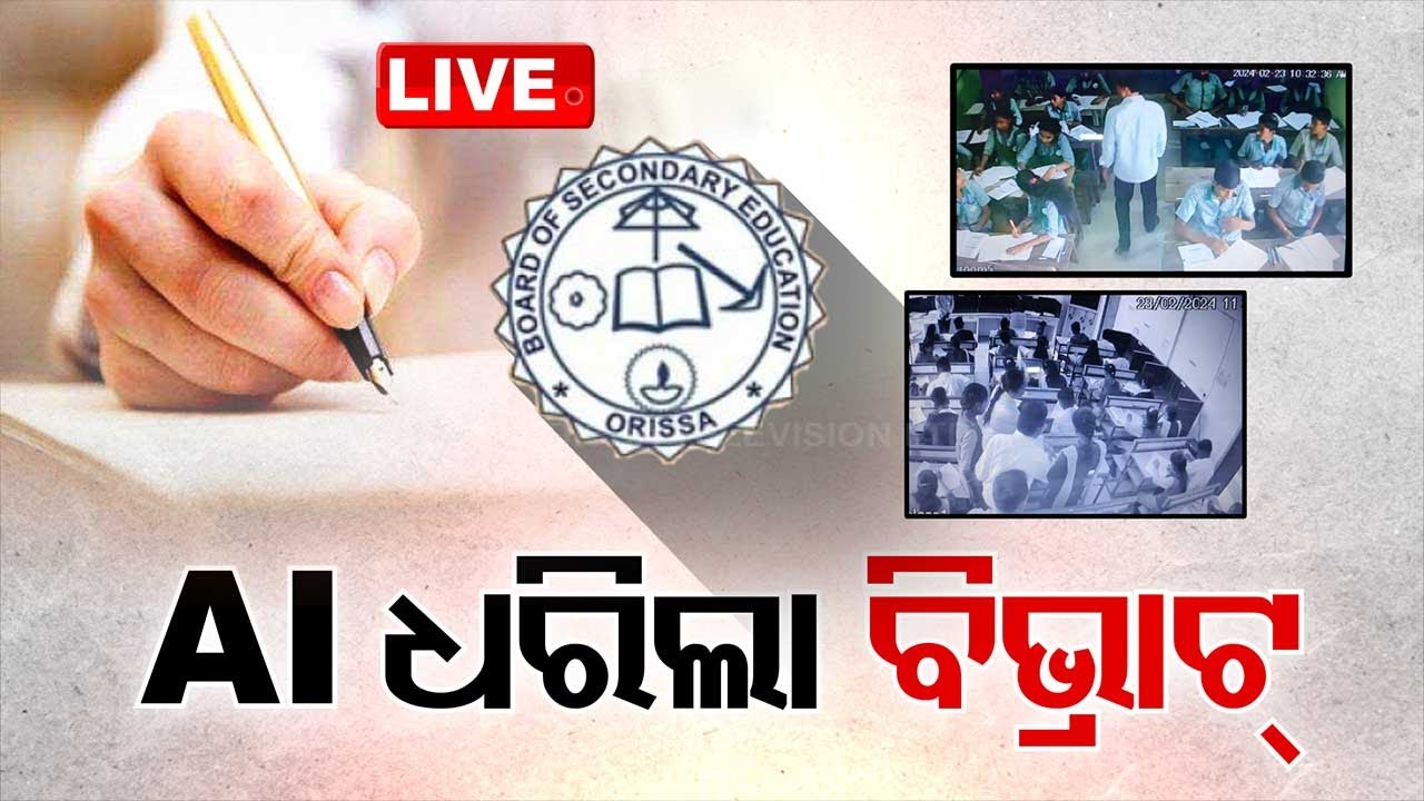 Live | AI ଧରିଲା ବିଭ୍ରାଟ | AI Detect Matric Examination Issue