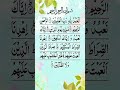 Surah Al Fatiha beautiful Quran recitation #quran #quranrecitation