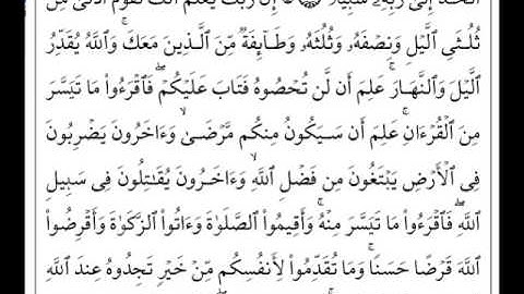 ما تيسّر من سورة المزمّل
