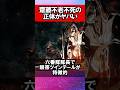 【BLEACH】齋藤不老不死のガチで衝撃的な正体がヤバい!! #shorts