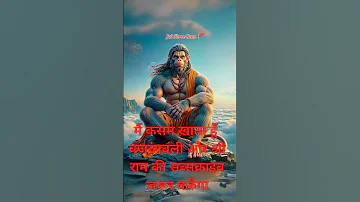 म कसम ख त ह बजर गबल और श र र म क सब सक र इब जर र कर ग जय जय श र र म जय श र हन म न 