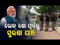 Spg commandos on alert mode in bhubaneswar ahead of pm modis roadshow