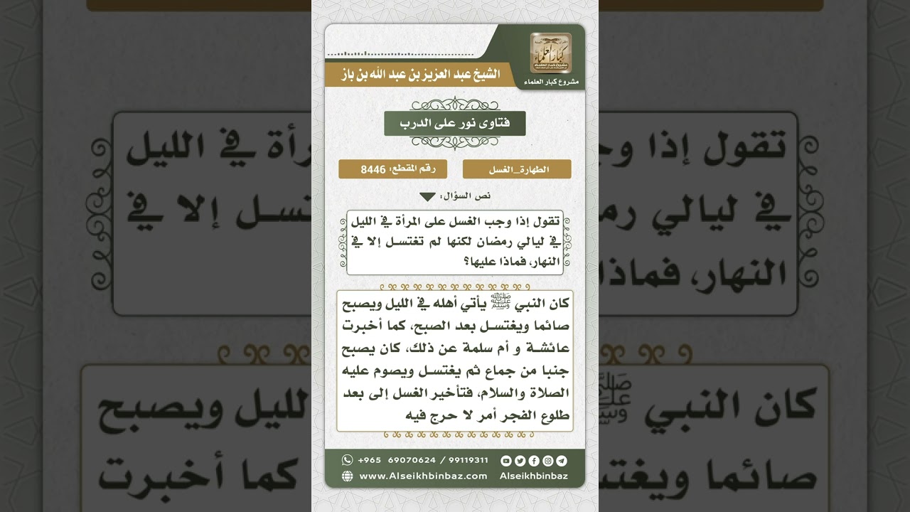 8446 - حكم تأخير الغسل من الجنابة إلى بعد طلوع الصبح في رمضان  -  نور على الدرب