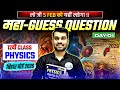 Bihar Board Physics का Guess question 2026 | Class 12 inter Physics Imp Questions | 5 FEB के लिए