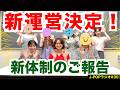 運営メンバー発表!新体制のご報告です ▼コラボコンサート9/21(月・祝)行います!▼詳細は概要欄へ▼ #音大生がカバー