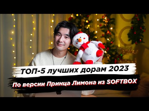 ТОП-5 дорам 2023