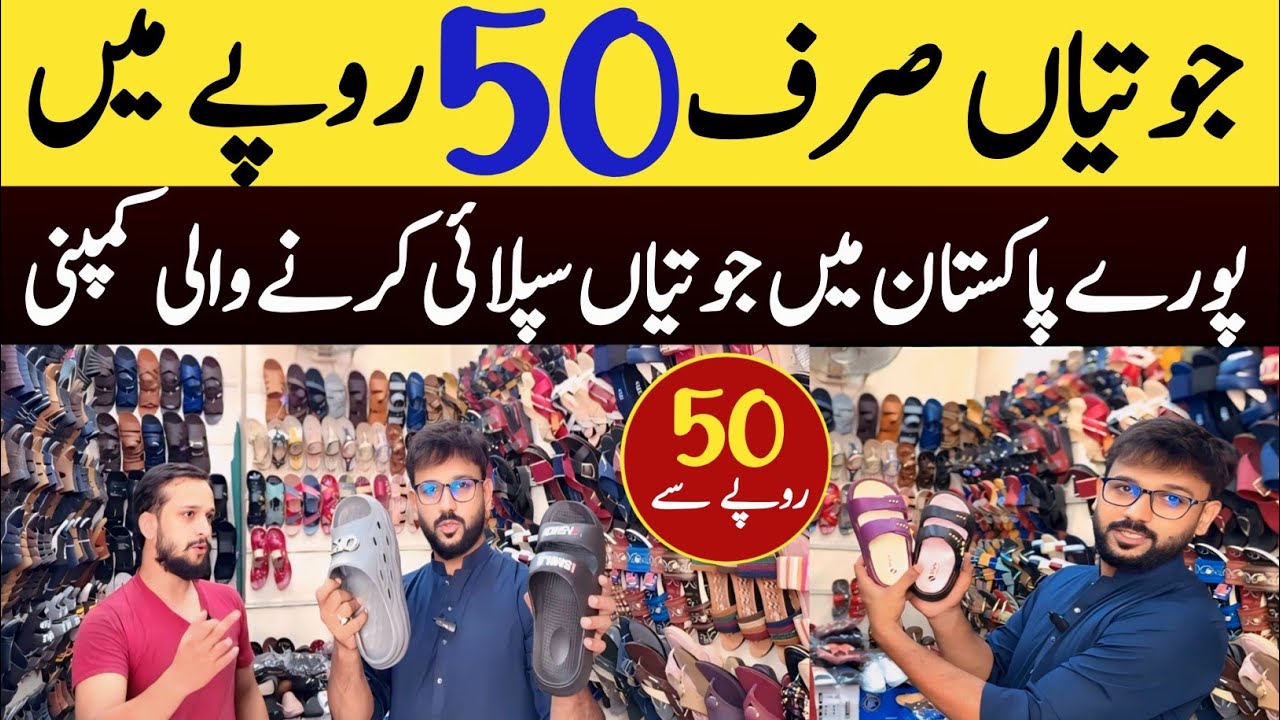 Jootiyon ki manufacturing company mil gai | jooti sirf 50 rupy sy | cheapest price |