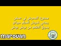 Statut Whatsapp Simo Gnawi Ta7arouch التحرش Marouan 