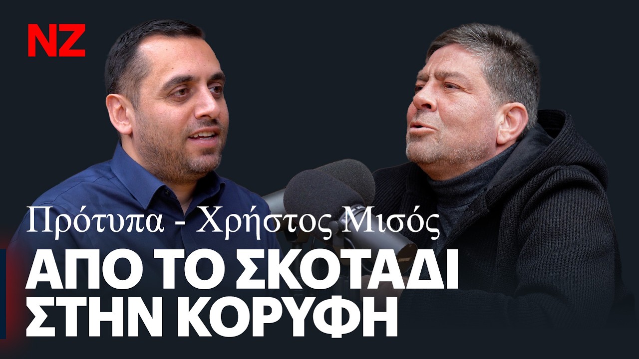 Από την τύφλωση στην κορυφή του κόσμου: Η ιστορία του Χρήστου Μισού | Πρότυπα Ε6