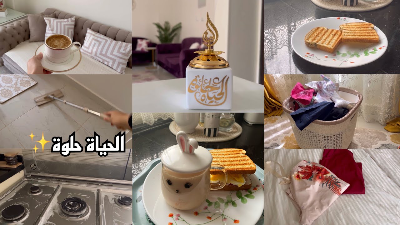 قفلت بيتي و روحت اتطمن عليها🤰 روتين سريع يحافظ على نضافة البيت🫧🏡