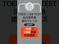 【銀フレ】〜part 9〜　約1分半で100単語が周回出来ます。　#toeic #金フレ #銀フレ