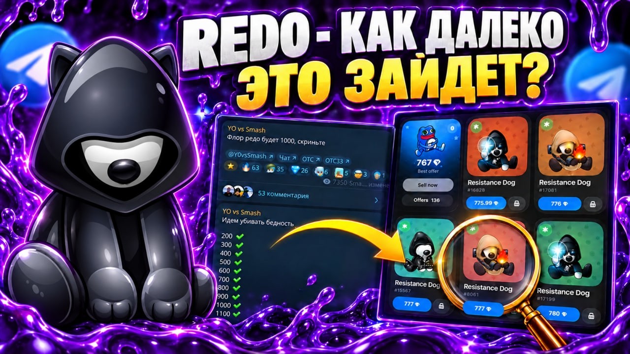 REDO — КАК ДАЛЕКО ЭТО ЗАЙДЕТ? — Transcript
