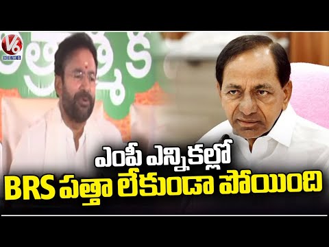 BRS Was Left Without A Ticket In The MP Elections, Says Kishan Reddy | V6 News - V6NEWSTELUGU