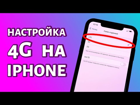 Видео: В iPhone 8 есть 4g?