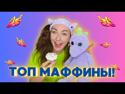 🔥ЖАРЕНЫЕ ТАПКИ🔥 готовим ФАНТАСТИЧЕСКИЕ МАФФИНЫ! Смешные ШОРТСЫ про семью #shorts