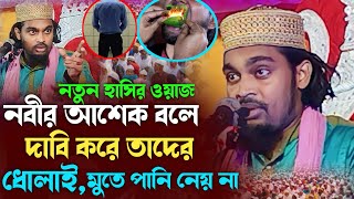 Karimullah Jihadi Waz | নবীর আশেক বলে দাবি করেন | কারিমুল্লাহ জিহাদী ওয়াজ | Karimullah Jihadi Jalsa