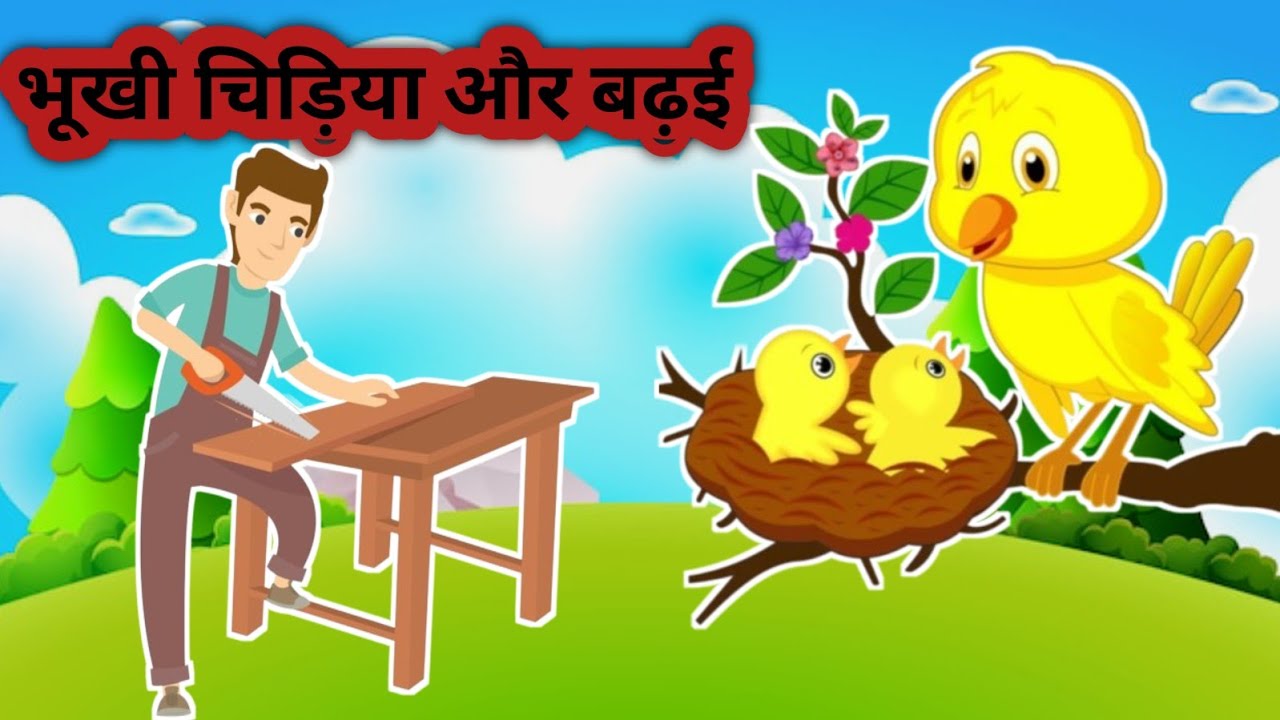     Hungry bird  Hindi kahani  dadi maa ki Katha kahani 