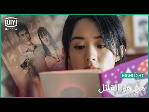 سر شين و والدها من هو القاتل الحلقة 5