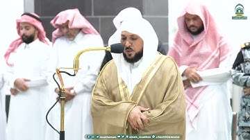 تلاوة فضيلة الشيخ د.⁧#ماهر_المعيقلي صلاة المغرب 18 ربيع الأول 1445هـ.