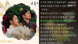 이아영 -  혹시라도 들릴까                    금혼령, 조선 혼인 금지령 OST Part 4