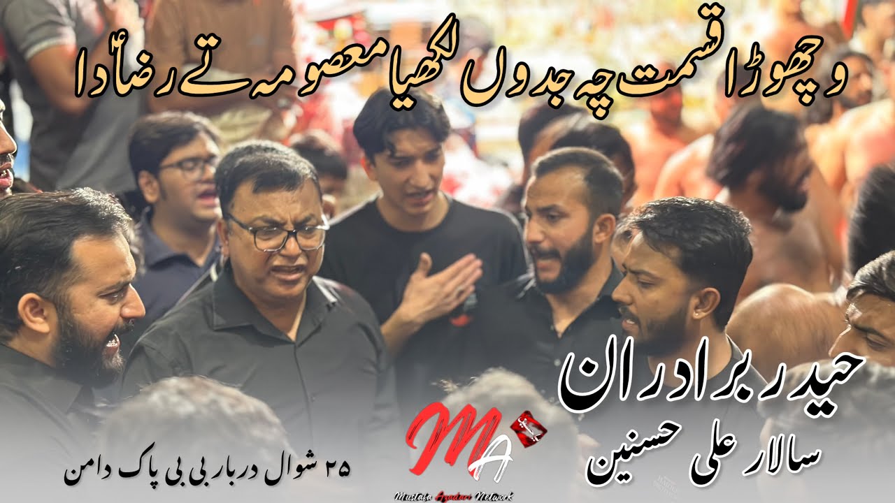Wichora Qismat Ch Jadoon Likheya Masooma Tay Raza Da | Haider Brothers. | 26 Shawal 2025
