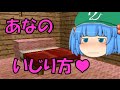 これでいいのか?マインクラフト㉑~気持ちいい穴の責め方♥【Minecraft ゆっくり実況プレイ】