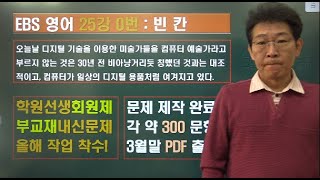 2024 ebs 수능특강 영어 25강 0번 내신변형강의