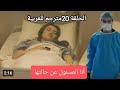 مسلسل تل الرياح الحلقة 20مترجم للعربية خليل يعيش الم فقدة لزينب وندمة على ما حدث وتوعدة لبولانت 