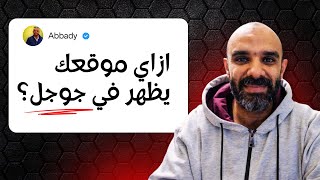 أرشفة المواقع في جوجل من الصفر – دليل عملي للمبتدئين