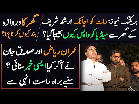 Latest from Arshad Sharif Residence | Imran Riaz Khan and Siddique Jaan Exclusive | Special Message