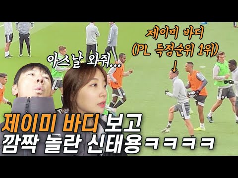 신태용과 <strong>PL</strong> 직관하면 꿀잼인 이유??? 경희대구너 반응도 찰짐ㅋㅋㅋㅋ l 신의 한 수 : 신태용의 방과 후 트릭 l EP.29 l 슛포러브 Shoot <strong>for</strong> love