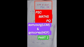 PSC MATHS LCM&HCF PART 2 #shorts PQ  useful LGS...#psc #previous #exam #maths