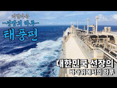 아프리카 태풍을 만난 배, 얼마나 흔들릴까????
