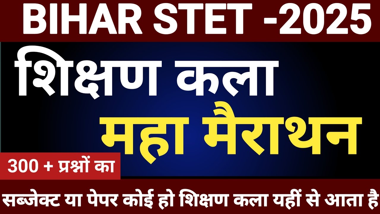 BIHAR STET EXAM -2025 | शिक्षण कला | शिक्षण कला महा मैराथन | ART OF TEACHING | 30 मार्क्स वाला 