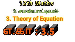 12Th Maths Example 3.5