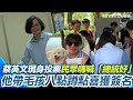 726大罷免投票
