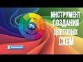 Цветовой Круг !!! Колористика !!! ТЕПЕРЬ ТЫ БУДЕШЬ ОБРАБАТЫВАТЬ КАК ПРОФЕССИОНАЛ !!!