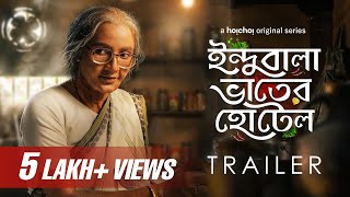 Trailer  Indubala Bhaater Hotel (ইন্দুবালা ভাতের হোটেল) | Subhashree Ganguly | 8th March | hoichoi