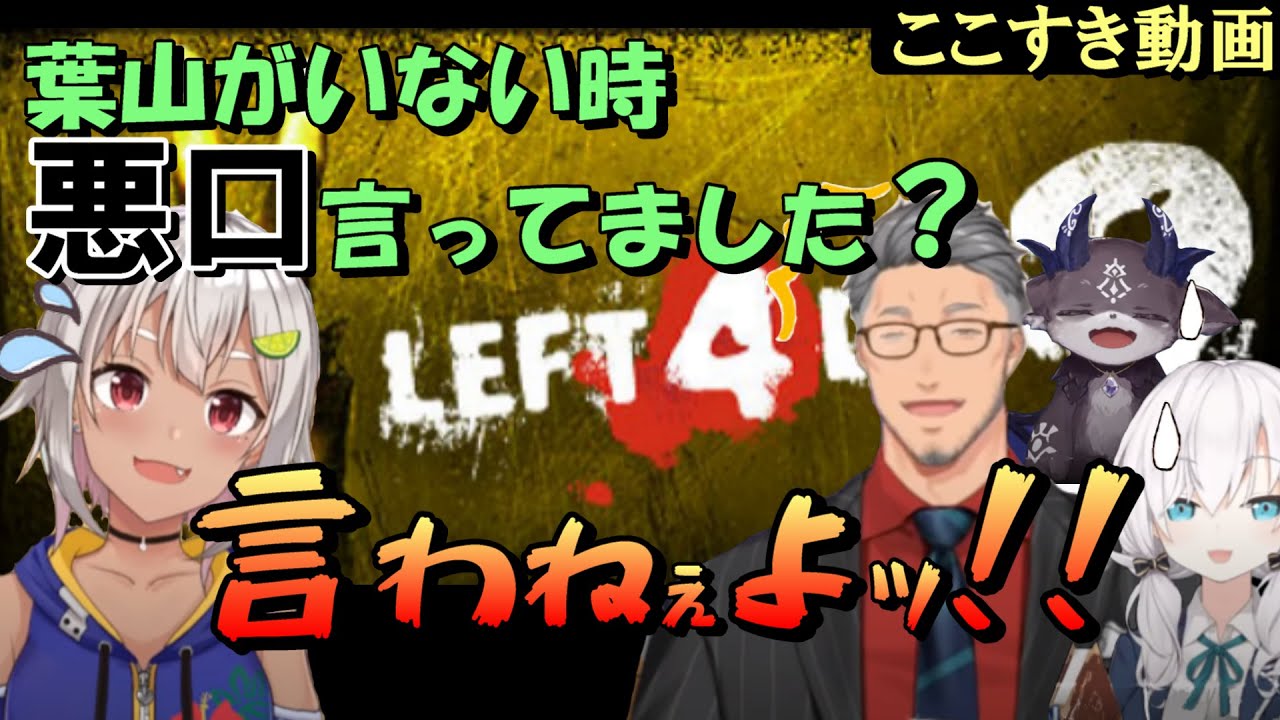 [切り抜き/字幕あり】シルバーデビルズ　最高の時間その２【L4D2】