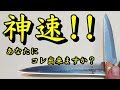 包丁研ぎは45秒で完結する【包丁研ぎ】【刃の黒幕】Knife sharpening