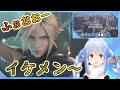 FF7R 世界が認めた超美麗なオープニング そしてクラウドの登場に興奮が抑えきれないぺこちゃん 兎田ぺこら ホロライブ切り抜き 